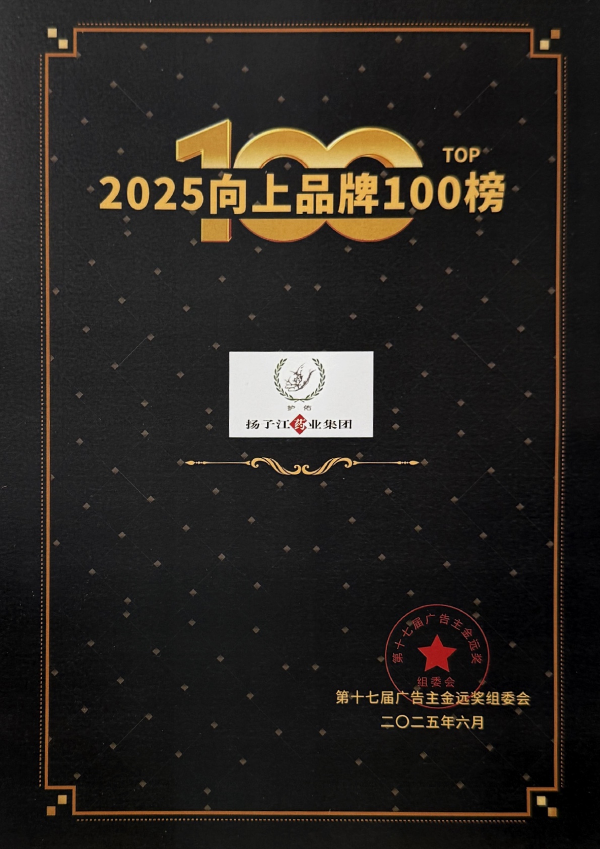 實力印證！揚子江藥業(yè)集團再奪金遠獎